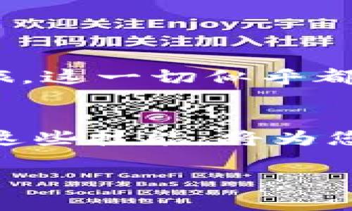   如何在TP钱包里购买数字货币，快速上手指南 / 

 guanjianci TP钱包, 购买数字货币, 加密货币, 钱包使用指南 /guanjianci 

引言
随着数字货币的普及，越来越多人开始关注如何安全、便捷地购买和管理这些新兴资产。TP钱包作为一款用户友好的多币种钱包，为用户提供了简单直观的购买流程。在这篇文章中，我们将深入探讨如何在TP钱包中购买数字货币，包括准备工作、具体操作步骤以及一些注意事项。

一、什么是TP钱包？
TP钱包是一款热门的数字货币钱包，支持多种主流的加密货币，备受用户喜爱。它不仅提供了安全的资产管理功能，还具备交易、兑换等多种功能。TP钱包的界面友好，适合新手使用，是您投资数字货币的理想选择。

二、准备工作：下载和注册TP钱包
在开始购买之前，您需要先完成以下准备工作：
ul
    listrong下载TP钱包：/strong在您的手机应用商店（如App Store或Google Play）中搜索“TP钱包”，并下载安装。/li
    listrong注册账户：/strong打开应用后，按照提示步骤创建一个新账户，请确保记录下助记词，确保资产安全。/li
    listrong完成身份验证：/strong根据钱包要求，完成必要的身份验证和设置安全密码。/li
/ul

三、购买数字货币的步骤
一旦您完成了注册和设置，就可以开始购买数字货币了。以下是详细的步骤：

h41. 选择购买方式/h4
TP钱包支持多种购买方式，如信用卡、银行转账等。在钱包内，您可以找到“购买”或“充值”选项，根据您的需求选择合适的方式。

h42. 选择数字货币/h4
在购买界面，您会看到支持的数字货币列表，包括比特币、以太坊等。挑选您想购买的币种，点击进入。

h43. 输入购买金额/h4
在指定的输入框中输入您想要购买的金额，系统会自动显示您将获得的数字货币数量。请仔细核对。

h44. 填写支付信息/h4
接下来，输入相关的支付信息。如使用信用卡，您需要填写卡号、有效期和CVV等信息。如果选择银行转账，则按照系统提供的指引进行操作。

h45. 确认交易/h4
在确认订单页面中，检查所有的信息是否填写正确，确保所选币种、金额及支付方式无误。然后点击“确认购买”。

h46. 等待交易完成/h4
完成购买后，您需要等待一段时间以完成交易，系统会通知您交易的进展。一旦交易成功，您将收到相应的数字货币并在钱包中查看。

四、常见问题解答
在使用TP钱包购买数字货币的过程中，您可能会遇到一些问题，以下是常见问答以帮助您更好地使用钱包：

h41. 购买数字货币的手续费是多少？/h4
购买数字货币的手续费因支付方式和交易金额不同而有所差异。请务必在确认订单前仔细查阅相关费用。

h42. 交易时间需要多久？/h4
一般情况下，交易完成的时间取决于网络拥堵情况。当网络繁忙时，交易可能会延迟。通常在1小时内可完成。

h43. 我可以使用哪些支付方式？/h4
TP钱包支持多种支付方式，包括信用卡、借记卡和部分地区的支付宝、微信支付等，具体情况请根据您所在位置选择适合的支付方式。

五、实际场景中的使用体验
想象一下，您在阳光明媚的周末，坐在自家阳台的木桌上，打开TP钱包，享受那份轻松与宁静。这时，您决定购买一些比特币作为投资。在您随手递了一杯咖啡后，便开始了这次数字货币购买之旅。这一切似乎都那么自然，几分钟之内，您就完成了所有过程，轻松获得了您想要的资产。在这流畅的使用体验中，您不仅感受到了一种与传统交易截然不同的便捷，也体会到数字货币为生活开启的全新大门。

六、总结
通过以上步骤，您现在应该对如何在TP钱包中购买数字货币有了全面的了解。记得在交易时保持警惕，确保您的账户安全，选择适合您的支付方式和币种。随着数字货币市场的不断发展，掌握这些技能，将为您的投资之路奠定坚实基础。

希望这篇指南能对您有所帮助，祝您在数字货币的投资旅程中顺利且获利丰厚！