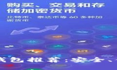 思考一个接近且的2023年最佳LCS以太坊钱包推荐：