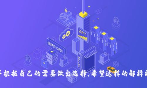以太坊钱包并不只是简单地指拥有ETH（以太币）的钱包。以太坊钱包是指一种可以存储、发送和接收以太坊及其相关代币（如ERC-20和ERC-721等）的数字钱包。这些钱包通常支持以太坊网络上生成的各种资产，而不单仅限于ETH。

### 关于以太坊钱包的详细解读

#### 什么是以太坊钱包？
以太坊钱包是一种数字钱包，它允许用户管理在以太坊区块链上创建和交易的加密货币和数字资产。以太坊不仅可以用于交易以太币（ETH），还支持多种其他代币，这些代币大多基于ERC-20或ERC-721标准。

#### 以太坊钱包的类型
以太坊钱包大体可以分为以下几种类型：
ul
    listrong热钱包/strong：这些钱包连接互联网，便于在线交易，如MetaMask或以太坊官方网站钱包。/li
    listrong冷钱包/strong：这些钱包在离线状态下存储私钥，通常更安全，如硬件钱包或者纸钱包。/li
    listrong桌面钱包/strong：专门安装在电脑上的钱包，用户可通过软件进行交易。/li
    listrong移动钱包/strong：手机应用程序，适合随时随地管理数字资产。/li
/ul

#### 以太坊钱包的功能
以太坊钱包的核心功能包括：
ul
    listrong发送和接收ETH和代币/strong：支持用户轻松发送和接收以太坊及其代币。/li
    listrong签署交易/strong：钱包能够生成一个数字签名，以验证交易的合法性。/li
    listrong管理多种资产/strong：允许用户存储多种基于以太坊的代币。/li
    listrong与去中心化应用（dApp）交互/strong：钱包能够连接与以太坊区块链相关的各种dApp，用户可以在这些平台上执行智能合约、交易等功能。/li
/ul

#### 如何选择以太坊钱包？
选择合适的以太坊钱包可以根据以下几个因素考虑：
ul
    listrong安全性/strong：尤其是冷钱包，有效降低被黑客攻击的风险。/li
    listrong易用性/strong：友好的用户界面对于新手来说至关重要。/li
    listrong费用/strong：不同钱包可能在交易和使用费用上存在差异。/li
    listrong支持的资产类型/strong：确保钱包支持你想要管理的所有代币。/li
/ul

#### 常见问题解答
一些常见的问题包括：
ul
    li我可以在一个钱包中存储多个代币吗？/li
    li哪些钱包是最安全的？/li
    li如何确保我的私钥不被泄露？/li
/ul

### 以太坊钱包,ETH,数字货币,区块链,代币/guanjianci

以上内容手法展示了以太坊钱包的多样性与复杂性，能够引导用户更深入的了解这一领域，并根据自己的需要做出选择。希望这样的解释能帮助你对以太坊钱包有更全面的认识。
