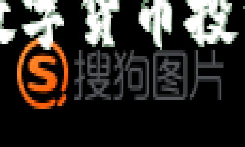 2023年如何正确看待数字货币投资：热点分析与理性思考