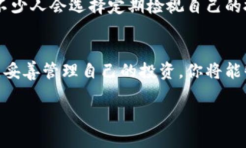 yiqi如何顺利买入数字货币：2023年新手指南/yiqi  
数字货币,购买教程,投资指南,虚拟货币/guanjianci  

1. 什么是数字货币？  
数字货币，又称为虚拟货币，是一种依赖于加密技术实现安全交易的货币形式。它们在互联网和区块链技术的支持下运行，最大的特点是去中心化，即不受任何国家或机构的控制。比特币、以太坊等主流数字货币已经成为许多人投资和交易的选择。  

2. 了解数字货币市场  
在决定购买数字货币之前，首先需要对数字货币市场有一个全面的了解。这个市场波动性很大，价格经常因市场情绪、政策变化等因素而剧烈波动。尤其是在2023年，随着全球对数字货币的关注度加剧，许多新数字货币不断涌现。此时，潜在的投资者们需要清晰自己的投资目标和风险承受能力。  

3. 选择相应平台  
要购买数字货币，首先需要选择一个合适的交易平台。目前市场上有很多交易所，比如Coinbase、Binance和Huobi等。选择时，可以考虑以下几点：  
ul  
li安全性：要查看平台的安全措施，比如是否有二次验证，是否曾发生过安全事件。/li  
li手续费：不同平台收取的交易手续费各不相同，了解这些将有助于你节省交易成本。/li  
li可用币种：确保你要购买的数字货币在该平台上可用。/li  
li用户体验：界面的友好程度、客户支持的效率等都会影响交易体验。/li  
/ul  

4. 注册并验证账户  
选择好平台后，接下来就是注册账户。通常需要提供电子邮件地址、手机号码等信息，并进行身份验证。身份验证一般需要提交身份证件和一些个人信息，这是为了增加账户安全性。一些平台可能还会要求你完成KYC（了解你的客户）流程，以确保他们遵守反洗钱的法律法规。  

5. 充值资金  
账户创建完成后，用户需要将资金充入平台以便进行交易。一般来说，平台支持多种充值方式，包括银行转账、信用卡和第三方支付工具（如支付宝、微信支付等）。用这些方式充值时，需注意一下：  
ul  
li不同充值方式的到账时间差别很大，尤其是银行转账可能需要几个工作日。/li  
li确保充值金额不低于平台的最低充值要求，避免不必要的麻烦。/li  
/ul  

6. 选择和购买数字货币  
资金到账后，就可以开始选择和购买数字货币了。通常每个平台会提供多种数字货币供选择，你可以根据自己的研究和需求购买。假设你选择了比特币，只需在搜索框中输入“比特币”，然后选择“购买”按钮，输入自己想要购买的数量即可。在这里，有几点需注意：  
ul  
li观察实时的市场价格，选择合适的购买时机。/li  
li在确认购买前仔细检查订单信息，确保没有错误。/li  
/ul  

7. 安全存储你的数字货币  
完成购买后，并不能马上放松。数字货币的安全存储是至关重要的。你可以选择将数字货币存放在交易所的钱包中，但这并不是最安全的做法。许多人选择将他们的数字货币转移到硬件钱包或软件钱包中进行长期保存。比如，Ledger和Trezor是两个知名的硬件钱包品牌。  

8. 监控市场动态和管理投资  
购买数字货币后，投资者需要持续关注市场动态。可以下载一些相关的应用程序，设置价格提醒和市场分析。每当市场波动时，你可以及时采取行动。不少人会选择定期检视自己的投资组合，并考虑是否加仓或减仓，确保能够把握最佳的投资时机。  

9. 结语  
购买数字货币并非一件简单的事情，但对于想要进入加密货币市场的人来说，这无疑是一个充满机遇的选择。通过对市场的深入了解，合理选择平台，妥善管理自己的投资，你将能够在这个日益变化的领域中立于不败之地。在未来的投资旅程中，保持开放的心态，同时理智分析风险，将会帮助你在数字货币的世界中获得成功。  

以上是关于如何购买数字货币的全面指南，希望它能为初次接触数字货币的你提供帮助，祝你投资顺利！