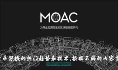 数字货币相关的关键词可以涵盖广泛的主题，包