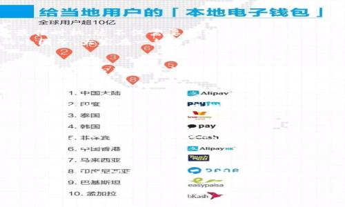 tiaoti如何安全地将 TP 钱包中的资金转换成现金？/tiaoti
TP钱包, 钱包提现, 数字货币交易, 安全交易/guanjianci

引言：数字货币时代的便捷与挑战
随着数字货币日益普及，越来越多的人开始关注和使用加密货币钱包，如 TP 钱包。这种钱包方便了我们随时随地管理自己的数字资产，但许多用户在面对将钱包中的资金兑换成现实现金时，常常感到不知所措。不仅因为涉及复杂的操作流程，还因为安全性和手续费等问题。

第一步：了解你的 TP 钱包
在尝试卖掉 TP 钱包里的资金之前，首先需要对 TP 钱包的功能和使用有充分的了解。TP 钱包不仅仅是一个存储数字货币的工具，它也与多个交易平台相连，因此用户可以方便地进行交易。
想象一下，你坐在阳光明媚的书桌旁，手里的手机显示着钱包的界面，各种数字货币的行情一目了然，仿佛每一笔资金都在向你述说着它的价值。

第二步：选择理想的交易平台
将 TP 钱包中的资金兑换成现金，第一步就是选择一个可靠的交易平台。常见的平台有币安、火币网或其他本地交易所。在选择平台时，考虑手续费、交易速度以及平台的用户评价等多个因素。
例如，假设你选择了一个用户评价较高的平台，注册账号后，你的心情如同在一个热闹的市场，能感受到眼前的机会与挑战。

第三步：链接 TP 钱包与交易平台
大多数交易平台都允许用户通过扫描二维码或输入钱包地址的方式将 TP 钱包与平台进行关联。操作起来相对简单，但在这过程中，要特别注意安全问题，避免将私人密钥或助记词泄露给不信任的网站。
想象一下，阳光透过窗帘洒在你专注的脸上，手指轻轻滑动屏幕，确认每一步操作，这一刻仿佛整个世界都在你的掌控之中。

第四步：选择合适的卖出时机
在进行交易时，选择合适的卖出时机至关重要。你可能会在某个晴朗安静的周末，拿着一杯香浓的咖啡，仔细观察市场变化，何时是最佳时机，这不仅需要分析市场走势，还需对未来的趋势有所预判。
为了帮助你进行判断，可以关注一些权威的财经新闻和数字货币论坛，那里会分享实时数据和市场趋势，仿佛到了一个充满智慧的小圈子，大家在一起分享经验和看法。

第五步：进行交易
一旦选定了卖出时机，你可以在平台上选择卖出数量并确认交易。在这个流程中，确保输入的信息准确无误，减少出错的可能。设想一下，你的心中可能充满期待与紧张，手中点击“确认”的那一刻仿佛是在做一次令人兴奋的冒险。

第六步：提取现金
交易成功后，平台上会显示你的余额。现在，你可以通过绑定的银行账户或其他支付方式将资金提取到现实账户。不同平台的提现规则和手续费也有所不同，因此务必提前了解清楚。
当资金顺利到达你的银行账户时，内心的成就感就像是赢得了一场激烈的比赛，阳光透过窗户，你望向窗外，那份收入的喜悦令人感到的满满的成就感与希望。

第七步：保持安全意识
在整个过程中，保持警惕和安全意识是十分重要的。在数字货币交易的世界中，安全隐患无处不在。定期更新你的钱包和交易平台密码，开启双重验证，确保只有自己才能访问账户。
想象一下，你在阳光下享受宁静的一天，而你的数字资产通过多重保护系统安全无忧，这让你能更加安心地把时间用在生活中最重要的事情上。

总结
通过上述步骤，你应该能够安全地将 TP 钱包中的资金卖掉并提取到现金。不过，在这个过程中，技术的复杂性和市场的波动性始终存在，因此保持学习和关注非常重要。每一次的交易都是一次成长的机会，不仅能让你在数字货币的世界中游刃有余，更能在这个快速变化的时代中找到属于自己的位置。

最后，期望每位用户都能在这个充满希望与挑战的数字货币时代中，实现自己的财富增值和生活理想。