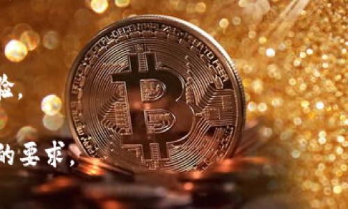 jiaotit p钱包收款费用：如何有效规避高额手续费/jiaoti  
tp钱包, 收款费用, 手续费, 财务管理/guanjianci

引言
随着数字支付的普及，越来越多人选择使用电子钱包来进行日常交易。在这个领域，t p钱包凭借其便捷性和安全性迅速赢得了用户的青睐。然而，随之而来的高额收款费用成为了很多用户的一大困扰。本文将探讨t p钱包的收款费用，帮助用户有效规避高额手续费。

t p钱包的背景
t p钱包是一种新兴的数字支付工具，它不仅支持在线支付，还提供了一系列的金融服务，如商户账户和消费者保护等。这种钱包的出现极大地方便了我们的生活，从线下购物到网上支付，几乎涵盖了所有支付场景。

t p钱包的收款费用解析
在使用t p钱包进行收款时，用户往往会面临一定的手续费。这些费用通常由多个因素决定，例如支付的方式、交易的金额以及用户的账户类型等。

ul
    listrong支付方式：/strong不同的支付方式（如扫码支付、网页支付等）可能会产生不同的手续费。/li
    listrong交易金额：/strong不少支付平台对押金和小额交易的费用设置有差异。/li
    listrong账户类型：/strong个人用户与商户用户的费用标准也有所不同，商户通常承担更高的手续费。/li
/ul

如何降低收款费用
即便t p钱包的收款费用相对较高，用户依然可以通过一些方法来降低这一成本：

h41. 选择合适的支付方式/h4
在实际操作中，用户可以仔细考量所选的支付方式。一些支付方式虽然方便，但手续费可能会较高，选择更为经济的支付方式，能够有效降低成本。

h42. 定期关注优惠活动/h4
t p钱包时常会推出一些促销活动，比如手续费减免或者返现，用户可以通过关注这些活动，来减少自己的支付负担。

h43. 收款流程/h4
简单的收款流程可能会导致高额的手续费，因此在业务发展中，持续收款流程，选择多元化的收款渠道，能够在一定程度上降低收款费用。

真实场景下的费用体验
小李是一家咖啡馆的老板，首次尝试使用t p钱包收款。不过，没过多久，她就发现每笔交易都会被收取一定的手续费。为了更清晰的了解自己的损失，她将每月的收款记录整理在一起，发现高达500元的手续费，令她显得愁眉不展。
她决定尝试收款方式，首先选择了一种低手续费的扫码支付方式，之后再结合优惠活动来减少手续费。在经过一番努力后，她的收款成本果真下降了近30%。

结语
t p钱包为我们的生活带来了极大的便利，但同时也伴随着一系列的费用问题。希望通过本文的介绍，用户能够更加清晰地了解自己的收款成本，并采取有效的措施来规避高额手续费。

附加信息
如需了解更多关于t p钱包及其他支付工具的使用技巧，欢迎关注相关博客和资源，有效管理您的财务，提升支付体验。 

以上内容为一个关于t p钱包收款费用的详细文章大纲。完整的内容将根据上述结构进行扩展，以达到2900字以上的要求。