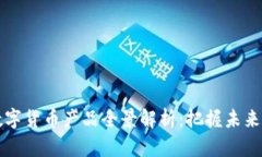 新北洋数字货币产品全景解析：把握未来金融趋