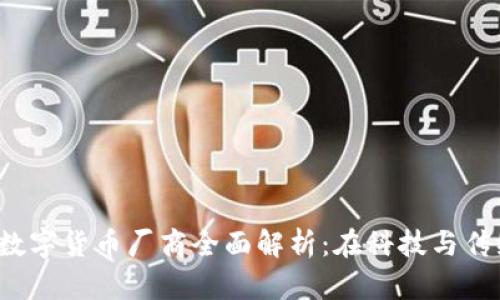 「2023年苏州数字货币厂商全面解析：在科技与传统之间的桥梁」