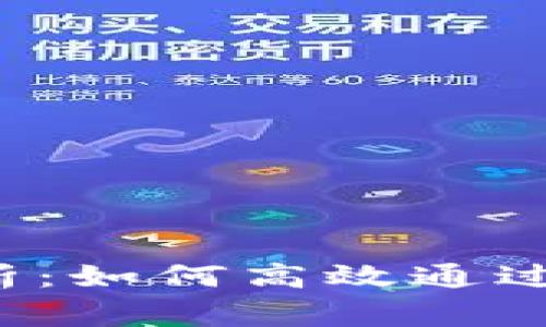 TP钱包审核流程解析：如何高效通过审核，保障资产安全