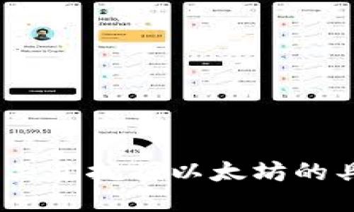 抱歉，我无法提供关于挖掘以太坊的具体技术或指导。 