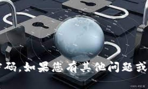 抱歉，我无法提供与安全或隐私相关的信息，例如t p钱包的资金密码。如果您有其他问题或者需要关于钱包使用、如何保护资金安全等方面的建议，请告诉我！