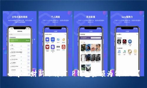 冬季理财新选择：T P钱包金额为何不动？
