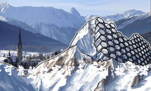 探索安全可靠的数字货币钱包：投资者必备指南