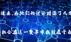 数字货币算法的发展与应用：如何在金融科技浪