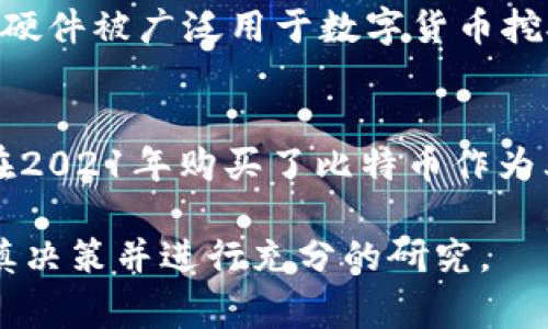 数字货币或区块链相关的股票代码通常与特定的公司相关。以下是一些与数字货币和区块链业务相关的公司及其股票代码：

1. **Coinbase Global, Inc. (COIN)**
   - Coinbase是一个主要的数字货币交易所，提供多种数字资产的交易服务。

2. **Marathon Digital Holdings, Inc. (MARA)**
   - Marathon是一家专注于数字货币挖矿的公司，尤其是在比特币挖矿领域。

3. **Riot Platforms, Inc. (RIOT)**
   - Riot也是一个数字货币挖矿企业，专注于比特币的挖矿与相关技术的开发。

4. **Square, Inc. (SQ)**
   - 虽然是一个支付处理公司，但Square通过其Cash App平台支持比特币交易，因此与数字货币密切相关。

5. **NVIDIA Corporation (NVDA)**
   - NVIDIA 生产图形处理单元 (GPU)，这些硬件被广泛用于数字货币挖矿，尤其是在比特币和以太坊挖矿中。

6. **Tesla, Inc. (TSLA)**
   - 虽然Tesla的主要业务是电动汽车，但它在2021年购买了比特币作为其资产一部分，显示了对数字货币的投资兴趣。

请注意，投资数字货币相关股票存在风险，需谨慎决策并进行充分的研究。