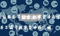 中文在线（Chinese Online）并不是数字货币。中文在