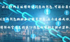 要将网页版博饼连接到TP钱包，您可以按照以下步