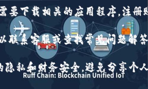 为了访问TP钱包官网并使用其服务，你可以按照以下步骤进行：

1. **打开浏览器**：在你的电脑或手机上打开一个互联网浏览器，如Chrome、Firefox、Safari等。

2. **输入网址**：在地址栏中输入TP钱包的官方网站，有时可能是tpwallet.com或其他相关链接，确保你输入的地址是正确的，以免进入钓鱼网站。

3. **查找信息**：进入官网后，你可以浏览主页的信息，获取关于钱包功能、支持的币种、下载链接等内容。

4. **使用钱包功能**：如果你是第一次使用TP钱包，可能需要下载相关的应用程序，注册账号并设置安全措施如密码、双重验证等。

5. **联系支持**：如果在访问官网过程中遇到问题，你可以联系客服或查找常见问题解答（FAQ）获取帮助。

请确保在访问任何加密钱包网站时，保持警惕，保护自己的隐私和财务安全，避免分享个人信息和口令给不明人士。