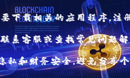 为了访问TP钱包官网并使用其服务，你可以按照以下步骤进行：

1. **打开浏览器**：在你的电脑或手机上打开一个互联网浏览器，如Chrome、Firefox、Safari等。

2. **输入网址**：在地址栏中输入TP钱包的官方网站，有时可能是tpwallet.com或其他相关链接，确保你输入的地址是正确的，以免进入钓鱼网站。

3. **查找信息**：进入官网后，你可以浏览主页的信息，获取关于钱包功能、支持的币种、下载链接等内容。

4. **使用钱包功能**：如果你是第一次使用TP钱包，可能需要下载相关的应用程序，注册账号并设置安全措施如密码、双重验证等。

5. **联系支持**：如果在访问官网过程中遇到问题，你可以联系客服或查找常见问题解答（FAQ）获取帮助。

请确保在访问任何加密钱包网站时，保持警惕，保护自己的隐私和财务安全，避免分享个人信息和口令给不明人士。