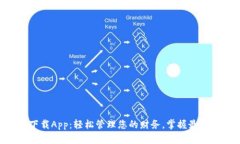 多多钱包下载App：轻松管理您的财务，掌握最新