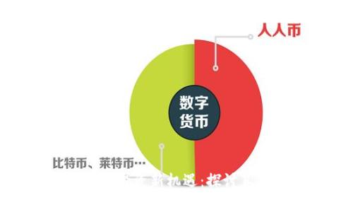 数字货币时代的投资新机遇：探讨真正的龙头转债