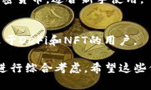 在数字货币和区块链领域，钱包是存储、管理和交易加密货币的重要工具。除了TP（通常指“Trust Wallet”等），还有其他多种类型的数字钱包可供选择。以下是一些常见的数字钱包：

1. **MetaMask**
   - 虽然最初是为以太坊设计的，但MetaMask现在支持多种区块链。它是一个浏览器扩展和移动应用，可以方便地与去中心化应用程序（DApps）交互。

2. **Ledger**
   - Ledger 是一种硬件钱包，提供安全的离线存储。对于长期持有者和大型投资者来说，是一种非常安全的选择。

3. **Trezor**
   - Trezor 也是一种硬件钱包，用于安全存储多种数字货币。它具有强大的安全特性，并且用户界面友好。

4. **Exodus**
   - Exodus 是一种软件钱包，以其美观的用户界面和多币种支持而出名，适合刚入门的用户。

5. **Coinbase Wallet**
   - Coinbase 不仅是一个交易所，还有自己的钱包服务，允许用户存储多种加密货币，并能与DApps联系。

6. **Atomic Wallet**
   - 这是一种去中心化的钱包，支持数百种加密货币，同时允许用户在钱包内进行交易。

7. **Blockchain.com Wallet**
   - 这是一个早期的数字钱包，允许用户方便地管理比特币及其他种类的加密货币，适合新手使用。

8. **Trust Wallet**
   - 是Binance推出的官方钱包，支持非常多的代币和区块链项目，适合热衷于DeFi和NFT的用户。

每种钱包都有其独特的优缺点，选择时应根据个人需求、使用方便性及安全性进行综合考虑。希望这些信息对你有所帮助！如果需要详细了解某一款钱包，欢迎提出！