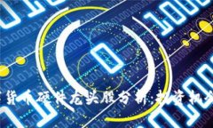 2023年数字货币硬件龙头股分析：投资机会与市场