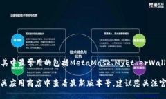 截至我最后的知识更新（2023年10月），以太坊钱