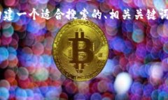 为了帮助你更有效地理解如何在TP钱包中查看通道
