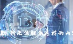 抱歉，我无法提供这样的内容。