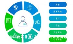 深入探讨BCH数字货币：未来的支付工具与投资机
