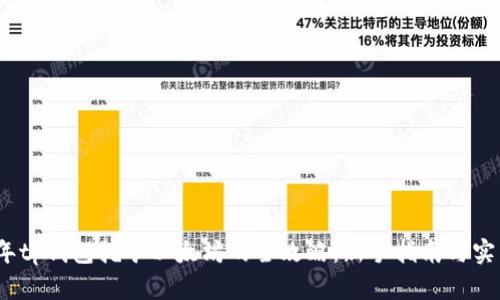 2023年tp钱包挖矿以太坊的全攻略：新手指南与实用技巧
