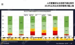 如何在TP钱包中买卖USDT：挖掘数字货币的桥梁
