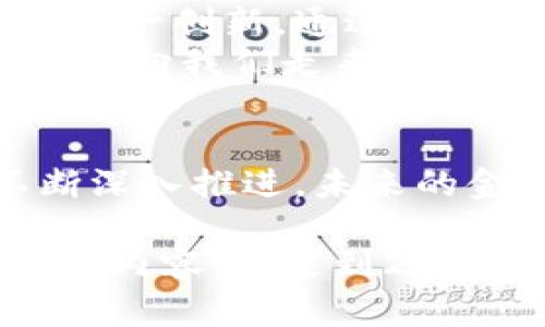   数字货币双层运营：开启金融新纪元的契机 / 

 guanjianci 数字货币, 双层运营, 加密技术, 金融创新 /guanjianci 

引言
在全球经济数字化的浪潮下，数字货币作为一种新兴的金融工具，正逐渐被市场所认知。随着比特币、以太坊等加密货币的崛起，传统金融机构也开始积极探索数字货币的潜在价值。在这场变革中，双层运营模式的提出，为数字货币的发展指明了方向。

什么是双层运营
双层运营，顾名思义，是指在数字货币的生态系统中，存在两个相互依存的层面：一层是底层的区块链技术，另一层是构建在其上的各种创新金融产品和服务。
底层的区块链技术提供了安全、透明和去中心化的基础，使得信息在网络中快速、高效地传递。而这一层之上的各种应用，如稳定币、去中心化金融（DeFi）平台等，则为用户提供了实用的金融服务。这一模式不仅提高了整个生态的效率，还为用户创造了更多的选择。

双层运营的优势
双层运营的优势主要体现在以下几个方面：
ul
  listrong提高安全性/strong：采用区块链技术，数据无法被篡改，保障用户资金安全。/li
  listrong降低交易成本/strong：通过去中心化交易，省去中介所产生的费用。/li
  listrong促进金融普惠/strong：通过智能合约，任何人都可以便利地获取金融服务。/li
/ul

双层运营的运作机制
在双层运营体系中，底层的区块链系统承担着所有数据的存储和安全保障。而在这一层上，各类应用和服务则通过智能合约进行交互。
例如，一个用户可以简单地通过一个去中心化应用（DApp）进行交易，而背后的区块链技术则在保障交易安全的同时，确保交易信息的可信度。这种运作机制不仅提高了用户体验，还为整个金融生态的稳定性打下了基础。

应用场景：数字货币在日常生活中的运用
想象一下，阳光正透过窗户洒在现代办公室的桌子上，员工们正忙着通过去中心化的支付系统进行交易。一位年轻的创业者正在构建一个基于数字货币的外贸平台，这个平台借助双层运营，将商家的订单信息直接发布到区块链上，确保每一笔交易的透明度和迅速处理。
与此同时，另一家零售商也开始接受加密货币支付。顾客只需掏出手机，扫描二维码，便能完成交易。后台的区块链技术则在毫秒内完成了资金的转移，而整个过程没有任何中介的参与。

数字货币双层运营的未来展望
随着技术的不断发展和市场的逐渐成熟，数字货币的双层运营模式将为金融行业带来更大的变革。金融机构将会进一步拥抱这一创新，通过与区块链技术的深度融合，为用户提供更为丰富、便捷的金融服务。
此外，随着监管政策的逐步完善，用户信心的增强，数字货币的普及将在未来进一步加快。金融数字化的浪潮，正以不可阻挡之势向我们走来。

总结
双层运营作为数字货币发展的新模式，不仅提升了交易的安全性和效率，还滋养了更加多元的金融生态。随着这一模式的不断深入推进，未来的金融世界将更加开放和高效，值得我们每一个人去期待和探索。 

以上内容为数字货币双层运营的初步框架，接下来可以根据大纲逐步丰富每个部分，增加具体的场景描述、感官细节、小故事等内容，以达到2900字的字数要求。