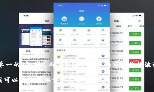 以太坊钱包的具体值并不固定，因为以太坊的钱包（指的是以太币的持有者）不会有一个单一的“金额”，而是跟随以太币的市场价格波动而变动。如果你想知道某个特定地址的以太币余额，可以通过区块链浏览器等工具查询。

如果你需要更多关于以太坊钱包的具体使用方法、类型或者安全性的信息，欢迎告诉我，我可以为你提供详细解析和内容。