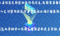 要解除TP钱包的绑定，您可以按照以下步骤操作：