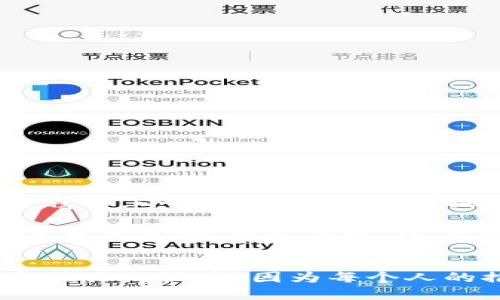 TP钱包（TokenPocket）是一款功能强大的数字货币钱包，支持多种区块链资产的存储与管理。最近，TP钱包推出了一项分享奖励活动，让用户在分享钱包的同时，能够享受到相应的奖励。这项活动吸引了许多用户的关注，下面我们将详细探讨TP钱包分享奖励的相关信息。

TP钱包分享奖励概述
TP钱包的分享奖励主要是指用户通过分享自己的TP钱包邀请码或链接，邀请新用户注册并使用TP钱包后，分享者和被邀请者都可以获得一定的奖励。这种奖励机制既鼓励用户主动推广TP钱包，也为新用户提供了一定的激励，从而实现双赢局面。

具体奖励细则
目前TP钱包的分享奖励机制主要包括两个方面：
ul
    listrong分享者奖励：/strong当用户通过特定的分享链接成功邀请新用户注册后，分享者可获得一定的代币作为奖励。/li
    listrong被邀请者奖励：/strong新用户通过分享链接注册后，通常也会获得一定的激励，比如注册后的充值返利或是首笔交易的手续费减免。/li
/ul

如何参与分享奖励活动
参与TP钱包的分享奖励活动并不复杂，用户只需按照以下步骤操作：
ol
    li下载并安装TP钱包应用，注册账户。/li
    li打开钱包，找到“分享”或“推荐好友”的功能。/li
    li生成自己的推荐链接或邀请码，并分享给朋友。/li
    li朋友通过链接注册成为新用户，完成相关操作。/li
    li等待奖励发放，通常会在一定时间内到账。/li
/ol

分享奖励的实际案例
在这里，我们可以通过一个小故事来更直观地了解分享奖励的细节。小李是一名数字货币投资者，他一开始是为了存储自己的比特币而下载了TP钱包。在使用过程中，小李感受到TP钱包操作简单、界面友好，于是他决定将这个好用的钱包推荐给他的朋友小张。

小李打开TP钱包的分享功能，生成了一个邀请码。他将邀请码发给了小张，并告诉他如何轻松注册以及怎样使用TP钱包。小张按照小李的指引，顺利注册并完成了首笔充值。没过多久，小李就收到了TP钱包发来的通知，告诉他因为邀请了新用户，他将获得一定数量的代币奖励。同时，小张也惊喜地收到了注册奖励，继续使用TP钱包的决心愈发坚定。

总结：分享 TP 钱包的收益
通过TP钱包的分享奖励机制，用户不仅能享受到为朋友提供实用工具的乐趣，还能因此获得实际的代币奖励。无论是新用户还是老用户，都可以通过这种模式实现共同收益。因为每个人的推广分享都使得TP钱包的使用变得更加广泛，也为区块链技术的普及贡献了自己的力量。
