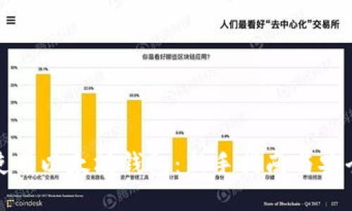 如何使用以太坊钱包：新手指南与安全技巧