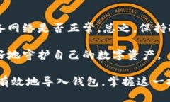 思考一个接近且的  TP钱包导入教程：一步步教你