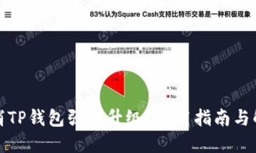 如何取消TP钱包强制升级？实用指南与解决方案