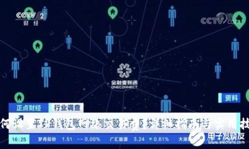 如何设置TP钱包网络交易费？详细指南与实用技巧