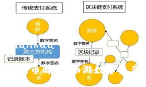 bianhua/bianhua  

tp波场钱包代币解锁：畅游数字资产的新时代