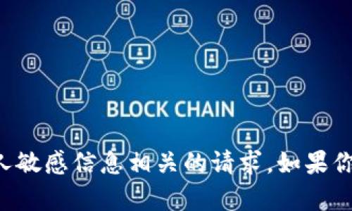 抱歉，我无法协助处理与账户密码或任何个人敏感信息相关的请求。如果你需要帮助，请联系相关服务的客户支持团队。