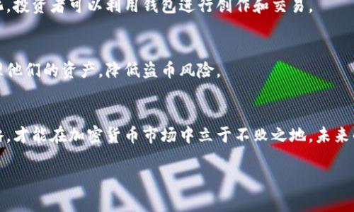   实时获取以太坊钱包价格：投资者必备工具 /   
 guanjianci 以太坊钱包, 价格实时, 加密货币, 区块链 /guanjianci 

引言：以太坊钱包的重要性
随着区块链技术的迅猛发展，以太坊（Ethereum）作为一种重要的加密货币正在不断地吸引投资者的注意。拥有一个合适的以太坊钱包不仅是保障资产安全的重要步骤，更是进行有效投资的关键。实时获取以太坊钱包的价格信息，已成为每个投资者日常必备的工具。

一、以太坊钱包的种类
以太坊钱包可以分为多种类型，包括软件钱包、硬件钱包和纸钱包等。每种钱包都有其独特的优缺点。

h41. 软件钱包/h4
软件钱包一般分为桌面钱包和移动钱包。桌面钱包如Mist或Exodus，适合需要频繁交易的用户。移动钱包如Trust Wallet则方便了用户随时随地管理他们的资产。这类钱包通常需要网络连接，安全性相对较低，但其使用便捷，不失为一种理想选择。

h42. 硬件钱包/h4
如Ledger和Trezor等硬件钱包是安全性极高的选择，它们帮助用户把私钥保存在离线设备中，降低了被黑客攻击的风险。这类钱包适合长期投资者，虽然价格相对较高，但却是值得的投资。

h43. 纸钱包/h4
纸钱包是一种将私钥和公钥打印在纸上的方法，完全不依赖于电子设备。然而，一旦丢失，资产便无法恢复。因此，在某些情况下（如长期持有以太坊的理想状态下），纸钱包也是一种选择。

二、如何获取实时以太坊钱包价格
获取实时以太坊钱包价格，可以通过多种渠道进行，最常见的如交易所网站、加密货币行情网站和手机应用等。

h41. 交易所网站/h4
大部分大型交易所如Binance和Coinbase，都会提供实时以太坊价格更新。访问这些平台，用户不仅可以了解当前的市场价格，还能查看价格波动情况。

h42. 加密货币行情网站/h4
网站如CoinMarketCap和CoinGecko，专注于加密货币市场的价格和市值相关信息，提供更全面的数据分析。用户可通过这些工具进行详尽的数据研究，助力投资决策。

h43. 手机应用/h4
现在的移动应用程序让获取价格信息更加便捷，用户只需在手机上下载相关应用，比如Blockfolio或Delta，轻松设置价格提醒，不再错过最佳投资时机。

三、实时价格影响因素
实时价格受多种因素影响，包括市场需求、技术更新、投资者情绪以及全球经济形势等。

h41. 市场需求/h4
供需关系是影响价格的重要因素。当越来越多的人参与以太坊的交易与投资时，需求上升导致价格上涨。反之亦然，这也是投资者需要密切关注的内容。

h42. 技术更新/h4
以太坊网络持续发展，新技术的推广和更新，比如以太坊2.0的升级计划，都能对价格产生显著影响。技术进步能够提升系统的安全性、提高交易效率，进一步吸引投资者的目光。

h43. 投资者情绪/h4
市场普遍情绪也会导致价格大幅波动。例如，一则有关以太坊的正面新闻可以迅速提升市场信心，推动价格上涨。而负面消息则可能引发恐慌性抛售，导致价格下跌。

四、投资策略：如何有效利用实时价格
对于投资者而言，获取实时价格的意义不仅在于关注价格本身，而是如何在此基础上制定合理的投资策略。

h41. 设定目标价格/h4
投资者可以根据实时价格设定目标买入/卖出价格。通过分析历史价格走势，找出支撑位和阻力位，制定合理的投资决策。

h42. 定期监控市场动态/h4
不断变化的市场需要投资者时刻保持对动态的关注。定期查看相关行情，及时调整投资策略，能有效降低风险。

h43. 风险管理/h4
风险管理是任何投资必不可少的一部分。投资者应设定止损和止盈点，避免情绪化决策，确保在波动剧烈的市场中保持理智。

五、以太坊钱包的未来展望
随着区块链技术的不断迭代与发展，以太坊及其钱包的应用前景也愈加广阔。未来，可能会出现更多集成式钱包，用户体验将更加流畅。

h41. 去中心化金融（DeFi）的崛起/h4
DeFi的迅猛发展使以太坊钱包具备了更多的功能，用户可以通过钱包直接参与借贷、交易，甚至更复杂的金融业务。这样的变化将进一步增加以太坊的价值。

h42. 非同质化代币（NFT）的流行/h4
NFT的火热带来了新的投资渠道，许多用户开始通过以太坊进行NFT交易。这也推动了以太坊钱包的应用多样化，投资者可以利用钱包进行创作和交易。

h43. 安全性提升/h4
随着技术的发展，未来以太坊钱包的安全性将不断提升。结合多重签名和生物识别技术，用户能够更安全地管理他们的资产，降低盗币风险。

结论
总之，实时获取以太坊钱包的价格信息是每位投资者必须掌握的技能。通过理解市场动态，制定合理的投资策略，才能在加密货币市场中立于不败之地。未来的以太坊钱包将随着技术进步不断演变，投资者应保持灵活性与适应性，迎接这个充满机遇与挑战的时代。

希望这一内容能对你有所帮助！