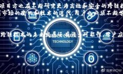 在讨论TP钱包是否能进行跨链转账之前，首先需要