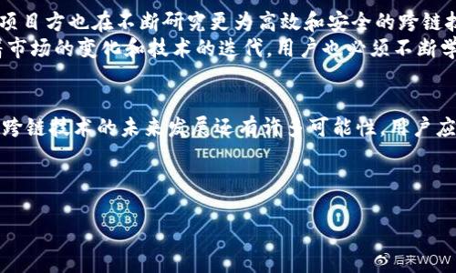在讨论TP钱包是否能进行跨链转账之前，首先需要了解TP钱包的基本功能和当前区块链技术的生态。以下是对这个问题的详细探讨。

1. TP钱包简介
TP钱包（TokenPocket Wallet）是一款多链数字钱包，支持多种加密货币和区块链的资产管理。用户可以在TP钱包中存储、转账、兑换和管理不同的数字资产。TP钱包致力于提供高效、安全且用户友好的数字资产管理服务。

2. 跨链转账的概念
跨链转账是指在两个不同的区块链之间转移资产的过程。由于各个区块链的技术架构和协议不同，跨链转账的实现相对复杂。通常需要使用中介协议、跨链桥或者其他技术手段来完成这一过程。

3. TP钱包的跨链转账能力
TP钱包支持多种链的数字资产，因此具备一定的跨链转账能力。用户可以通过TP钱包内置的功能进行转账，但需要注意的是，这种操作可能并不涵盖所有的链转账，需要具体研究TP钱包的官方文档或社区说明。

4. 如何在TP钱包中进行跨链转账
为了帮助用户更好地理解跨链转账的具体操作流程，以下是一个简练的步骤概述：
ol
    listrong选择资产：/strong打开TP钱包，选择需要进行跨链转账的资产。/li
    listrong确认目标链：/strong确定你希望转入的目标链，以及需要转出的资产链。/li
    listrong使用跨链桥：/strong如果TP钱包支持该资产的跨链转账，利用内置的跨链桥功能进行转账。/li
    listrong确认手续费：/strong在转账的过程中，确认各项手续费并进行确认。/li
    listrong完成转账：/strong确认信息无误后，完成转账操作，等待确认按链的速度。/li
/ol

5. 跨链转账的风险
虽然跨链转账的便利性让用户能够在多条区块链间灵活操作，但同时也伴随着一定的风险：
ul
    listrong技术风险：/strong跨链转账的技术本身存在复杂性，可能会造成资产丢失或转账失败。/li
    listrong手续费风险：/strong在高峰期，部分链的手续费可能较高，导致经济成本增加。/li
    listrong信任风险：/strong需谨慎选择跨链桥，避免使用不安全或未经过验证的桥接平台。/li
/ul

6. 实际场景与用户体验
假设小李是一名数字资产投资者，他在TP钱包中拥有比特币和以太坊。最近，他发现一项DeFi项目在以太坊链上，他想将部分比特币转到以太坊链上进行投资。
阳光透过窗帘洒在小李的桌子上，他坐在阳台上，手握着手机，目光盯着TP钱包的界面。他快速浏览一遍钱包的功能介绍后，心中暗想：“跨链转账应该会很简单吧。”
他选择了比特币，点击“跨链转账”，然后选择以太坊作为目标链。支付手续费时，小李犹豫了一下：“这手续费贵得离谱，这就是现在的市场吗？”但他想到了那即将上线的项目，毅然决然地按下确认按钮。
随着数据在区块链上不断议程，小李心中充满期待，等着他的比特币成功转入以太坊链中。一分钟过去了，交易得到了确认，显示转账成功。他发自内心地松了一口气：“这真是不容易，但这波投资能不会带来惊喜呢？”

7. 未来趋势与发展方向
随着区块链技术的不断发展和完善，跨链转账的能力将会越来越强。很多钱包开发者和项目方也在不断研究更为高效和安全的跨链技术，期望可以让数字资产的自由流动更加顺畅。
对于用户来说，选择一个功能强大且安全性高的钱包是进行良好投资的关键。同时，随着市场的变化和技术的迭代，用户也必须不断学习和更新知识，才能在瞬息万变的数字资产市场中立于不败之地。

8. 结语
综合来看，TP钱包在一定程度上支持跨链转账，但用户在操作前需谨慎，以防风险。同时，跨链技术的未来发展还有许多可能性，用户应保持关注，及时获取更多信息，才能更好地利用这些新兴技术进行投资和资产管理。

以下是相关的关键词和，将其放入标签中：

TP钱包跨链转账详解：如何安全高效地在不同区块链之间转移资产