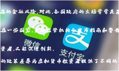 在许多国家，数字虚拟货币的管制情况各不相同，具体取决于国家的法律、经济情况以及对数字资产的接受程度。以下是一些关于国家如何管制数字虚拟货币的常见做法和考量：

### 1. 法律框架和监管机构
许多国家已经开始建立法律框架来监管虚拟货币。例如，欧盟正在推动制定《加密资产市场法案》（MiCA），以确保市场的透明度和投资者的保护。在美国，委员会和监管机构（如证券交易委员会 SEC 和商品期货交易委员会 CFTC）对加密货币的分类和监管也在不断演变。

### 2. 反洗钱和反恐怖融资措施
许多国家要求加密货币交易所遵循反洗钱（AML）和反恐怖融资（CFT）的原则。交易所需要对用户进行身份验证，并报告可疑交易。这种措施旨在减少通过虚拟货币进行的非法活动。

### 3. 税收政策
在一些国家，虚拟货币交易的收益可能会被视为资本利得，需缴纳相应的税款。例如，在美国，如果用户通过交易虚拟货币盈利，将需要在报税时申报这些收益。

### 4. 中央银行数字货币（CBDC）
许多中央银行正在考虑或已经推出自己的数字货币。这种数字货币通常由中央银行发行，并受到更严格的监管，例如中国的数字人民币。CBDC 旨在提高支付系统的效率，并与现有的金融系统紧密结合。

### 5. 禁止和限制
某些国家（如中国）对加密货币的交易和挖矿实施了禁止或限制措施。这些国家担心虚拟货币的高度波动性和潜在的金融风险。对此，各国政府的立场常常是基于保护国家金融稳定和防范风险。

### 6. 教育与公众意识
随着虚拟货币市场的不断发展，各国政府和组织也开始注重提高公众对数字货币的认识，以防范投资风险。例如，在一些国家，金融监管机构会发布指南和警告，以帮助公众理解加密货币的风险。

### 7. 未来趋势
在未来，数字货币的监管将继续演变。各国可能会根据市场的发展和技术的进步，调整其政策，以确保既能保护投资者，又能促进创新。

综上所述，国家对数字虚拟货币的管制是一个复杂而不断变化的领域，受到多种因素的影响。在全球范围内，各国的政策差异为虚拟货币投资者提供了不同的机遇和挑战。