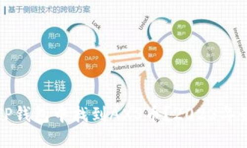 如何在TP钱包中找到AXS币？2023年最新指南