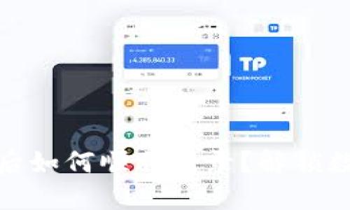 TP钱包换手机后如何顺利登录？解锁数字资产新体验