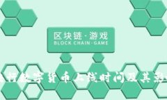 美国央行数字货币上线时间及其影响分析