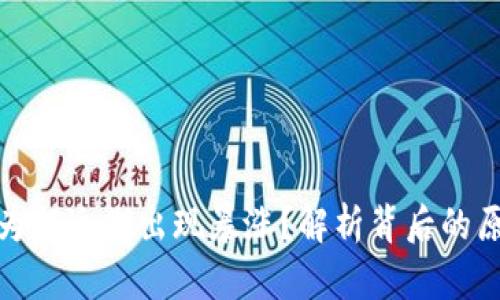 数字货币板块为何近期出现暴涨？解析背后的原因与未来趋势