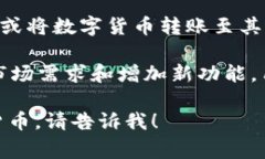 T P钱包是数字货币领域的一种钱包应用，通常用